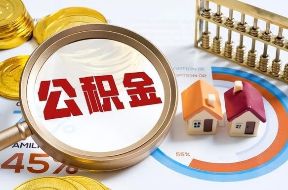 河北离职后可以提住房公积金吗（离职以后可以提取住房公积金吗）